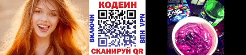 Codein напиток Lean (лин)  Камень-на-Оби 